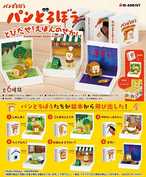 『パンどろぼう とびだせ！えほんのせかい』6個入りBOX