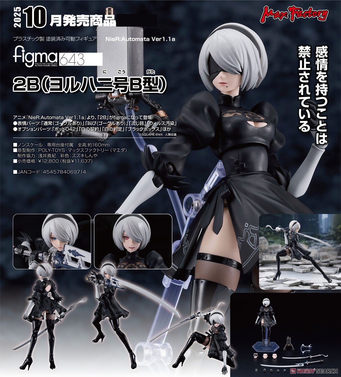 figma『2B（ヨルハ二号B型）』NieR：Automata Ver1.1a 可動フィギュア-012