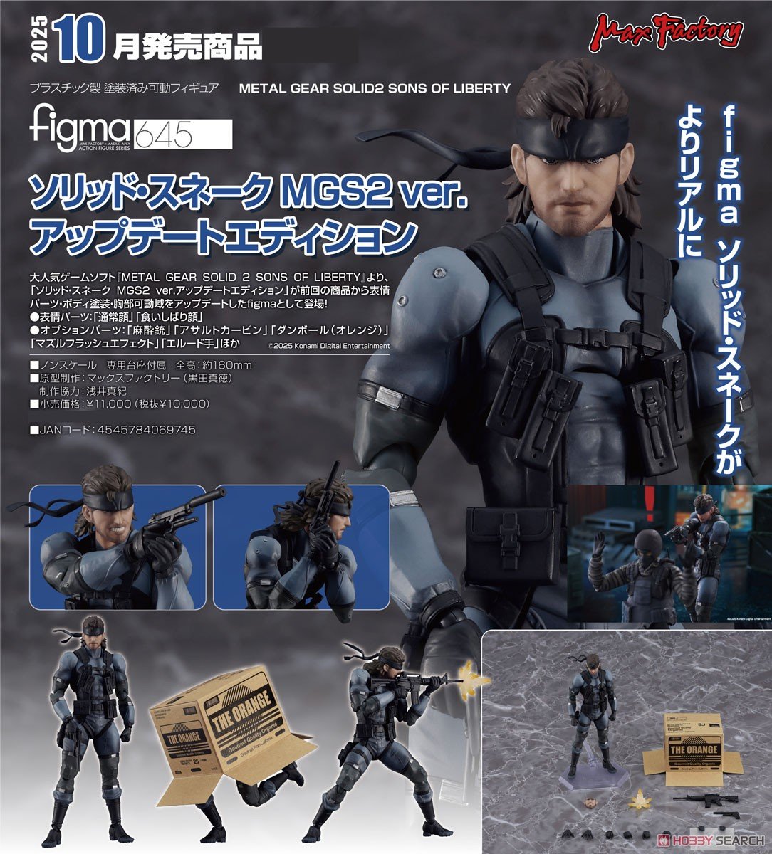 figma『ソリッド・スネーク MGS2 ver. アップデートエディション』METAL GEAR SOLID2 SONS OF LIBERTY 可動フィギュア-019