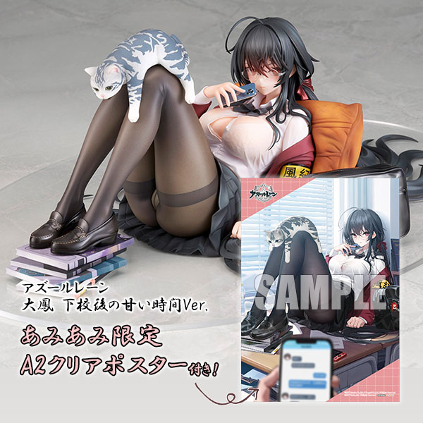 【限定販売】アズールレーン『大鳳 下校後の甘い時間Ver.』1/7 完成品フィギュア