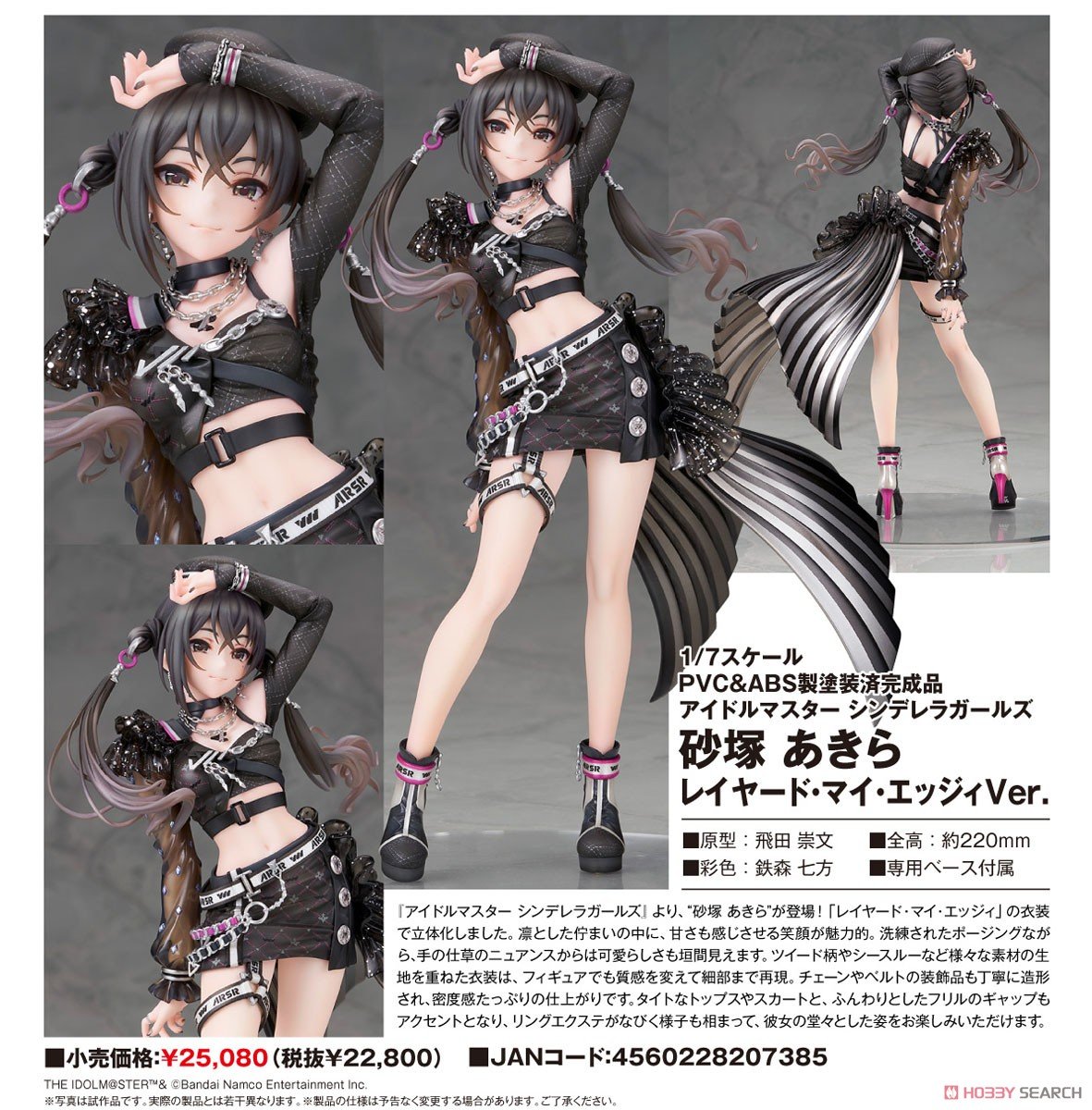 アイドルマスターシンデレラガールズ『砂塚あきら レイヤード・マイ・エッジィVer.』1/7 完成品フィギュア-009