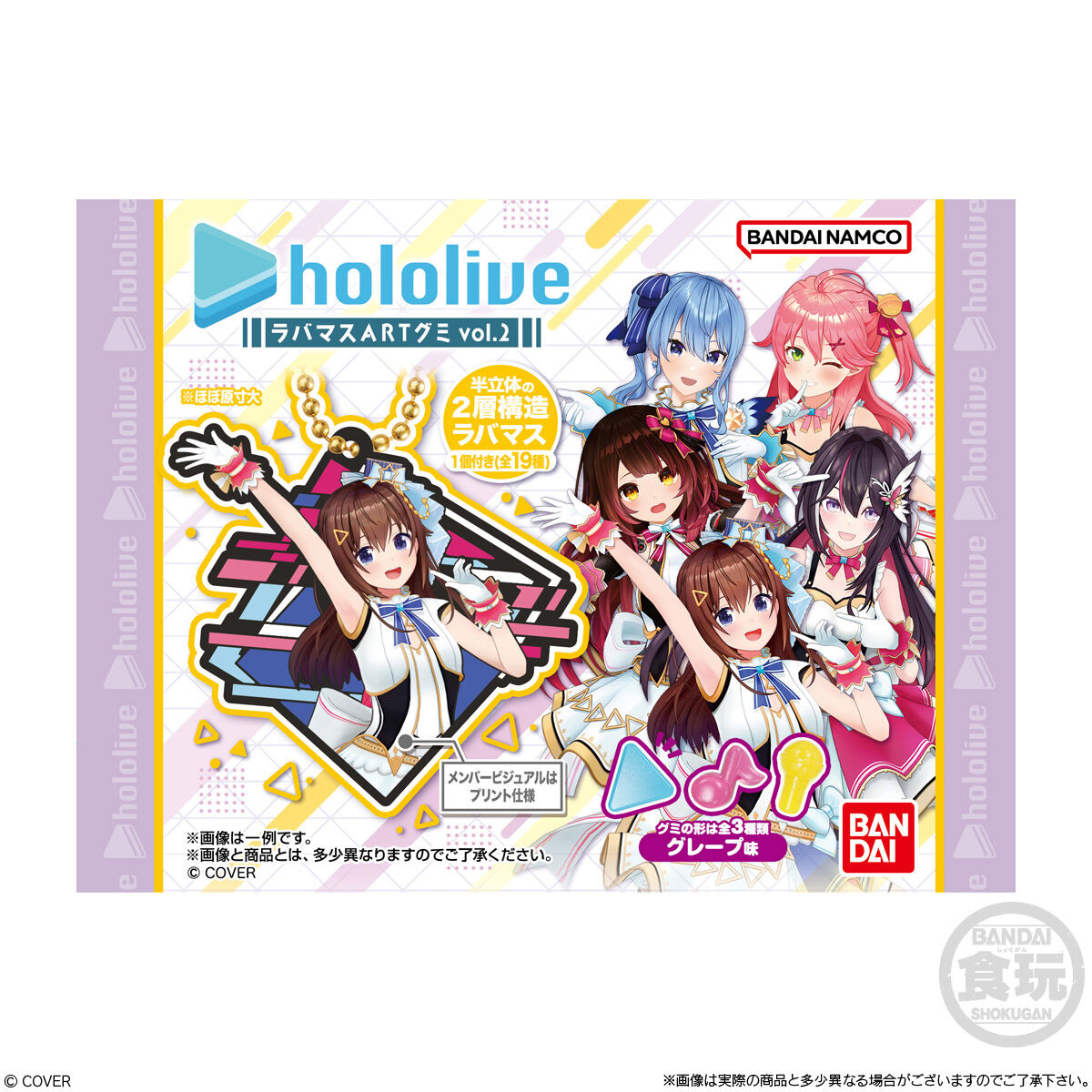 【食玩】『ホロライブ ラバマスARTグミ vol.2』12個入りBOX-007