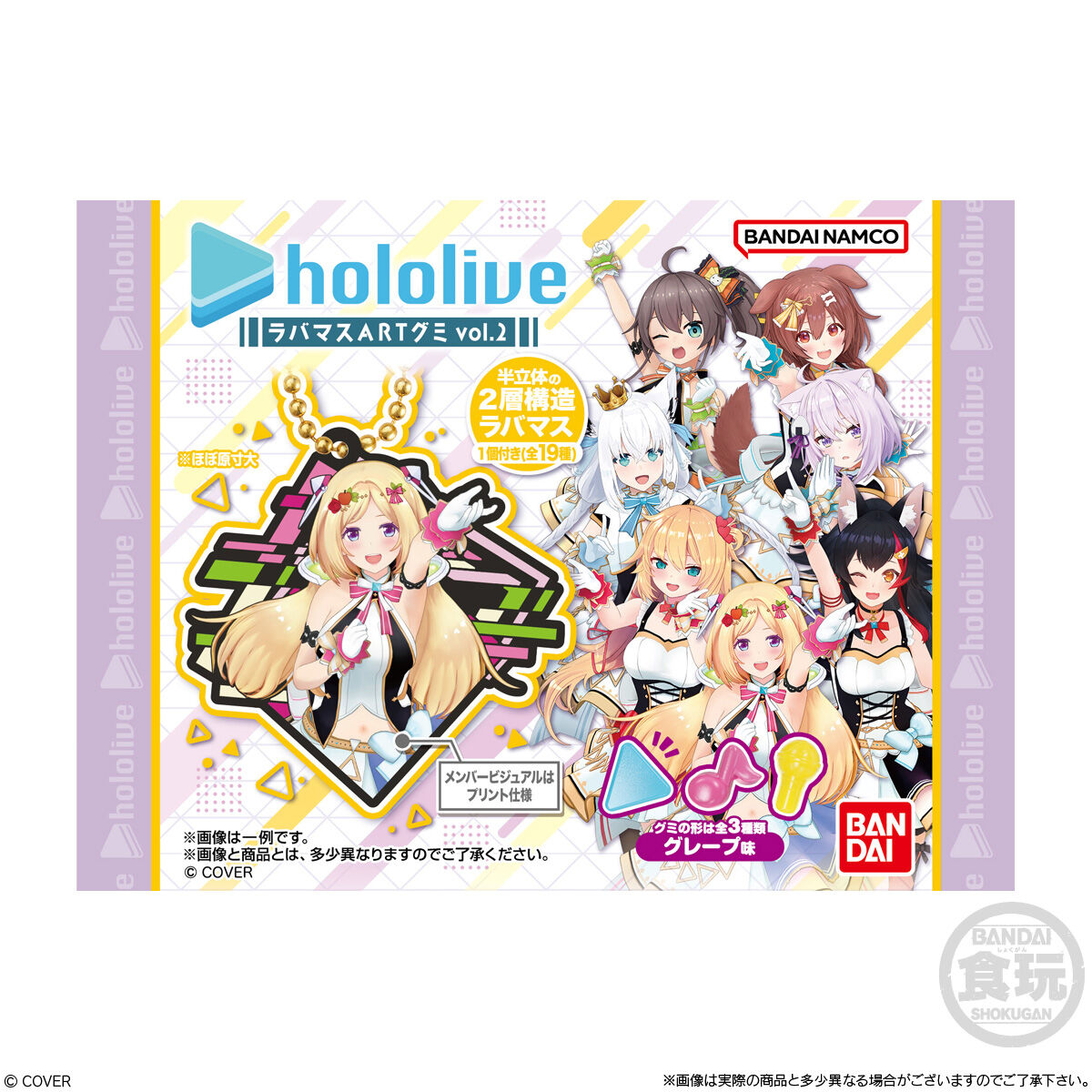 【食玩】『ホロライブ ラバマスARTグミ vol.2』12個入りBOX-008