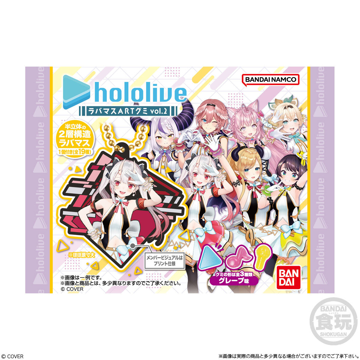 【食玩】『ホロライブ ラバマスARTグミ vol.2』12個入りBOX-009