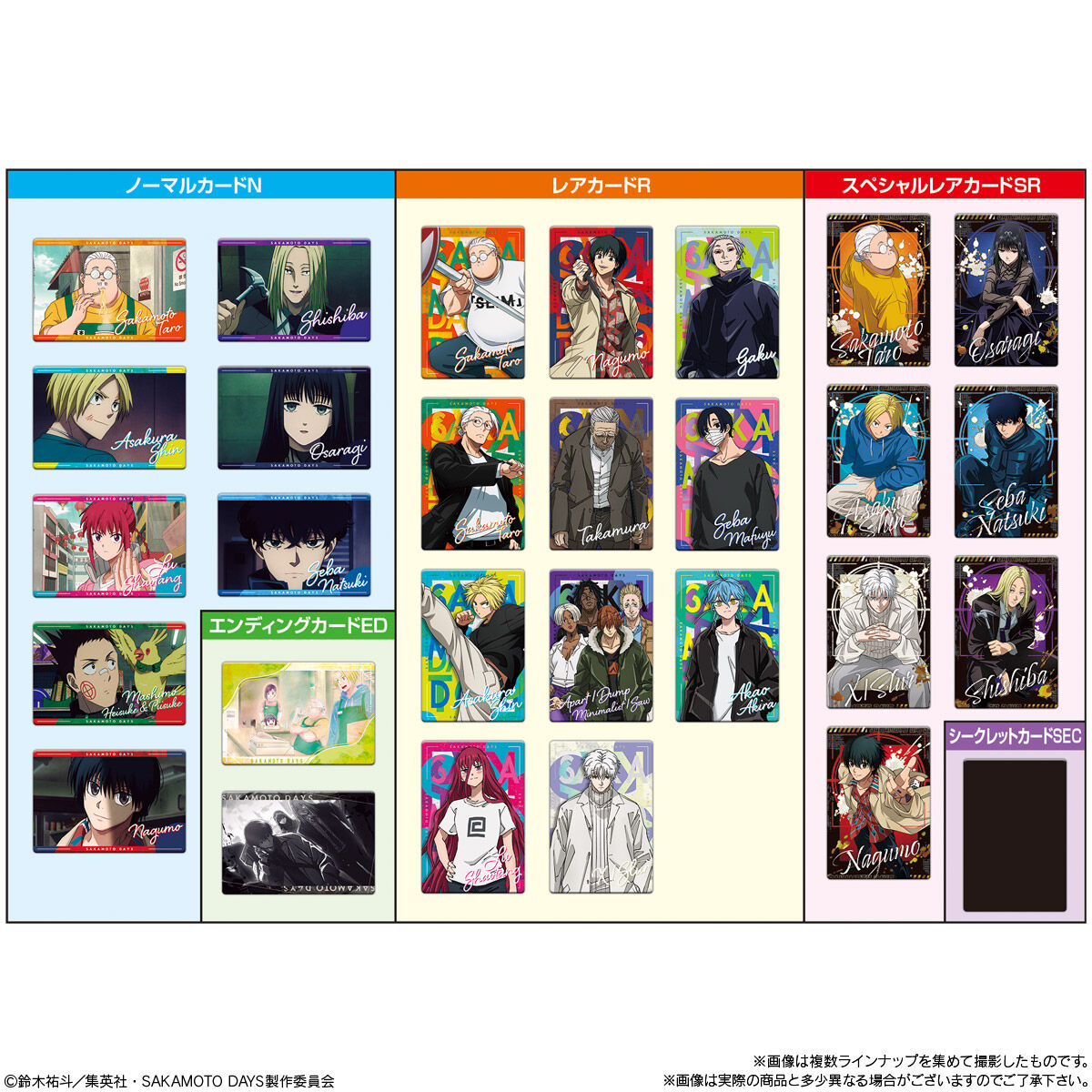 【食玩】『SAKAMOTO DAYSウエハース-The Animation- vol.2』20個入りBOX-010