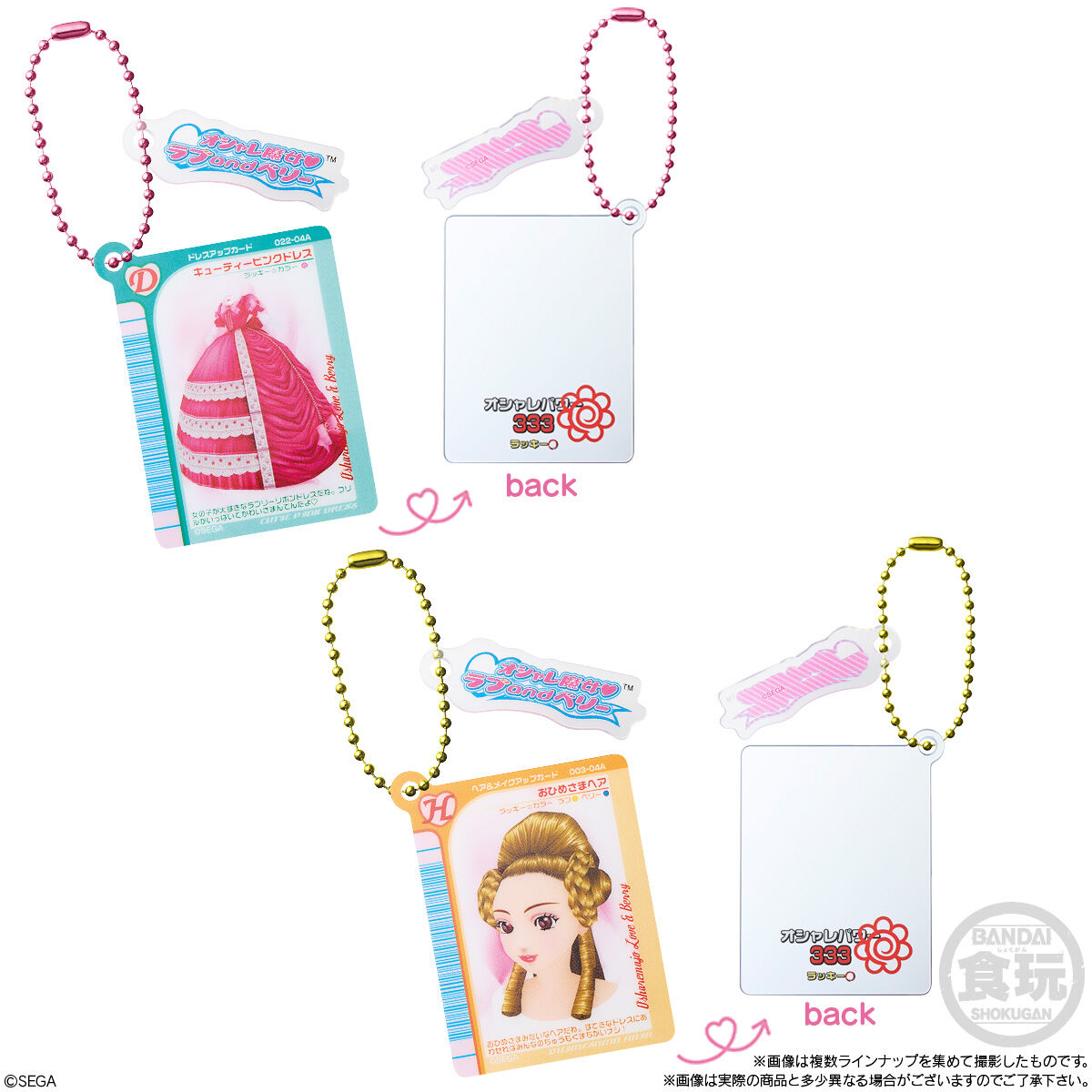 【食玩】『オシャレ魔女 ラブ and ベリー ミラーチャーム＆グミ』20個入りBOX-005