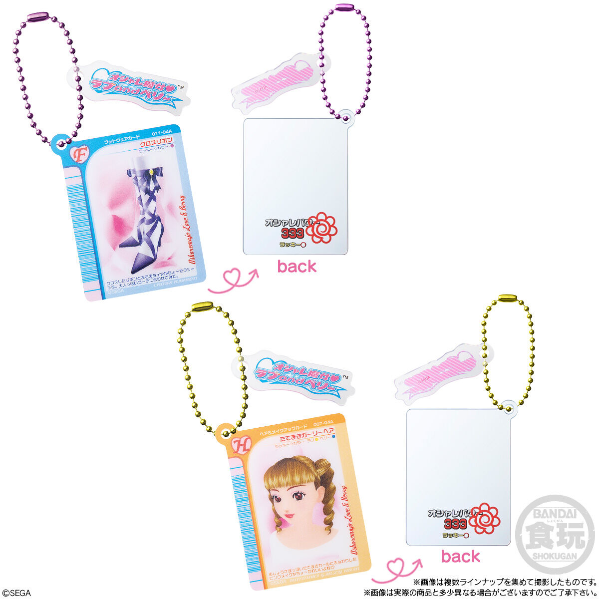 【食玩】『オシャレ魔女 ラブ and ベリー ミラーチャーム＆グミ』20個入りBOX-007