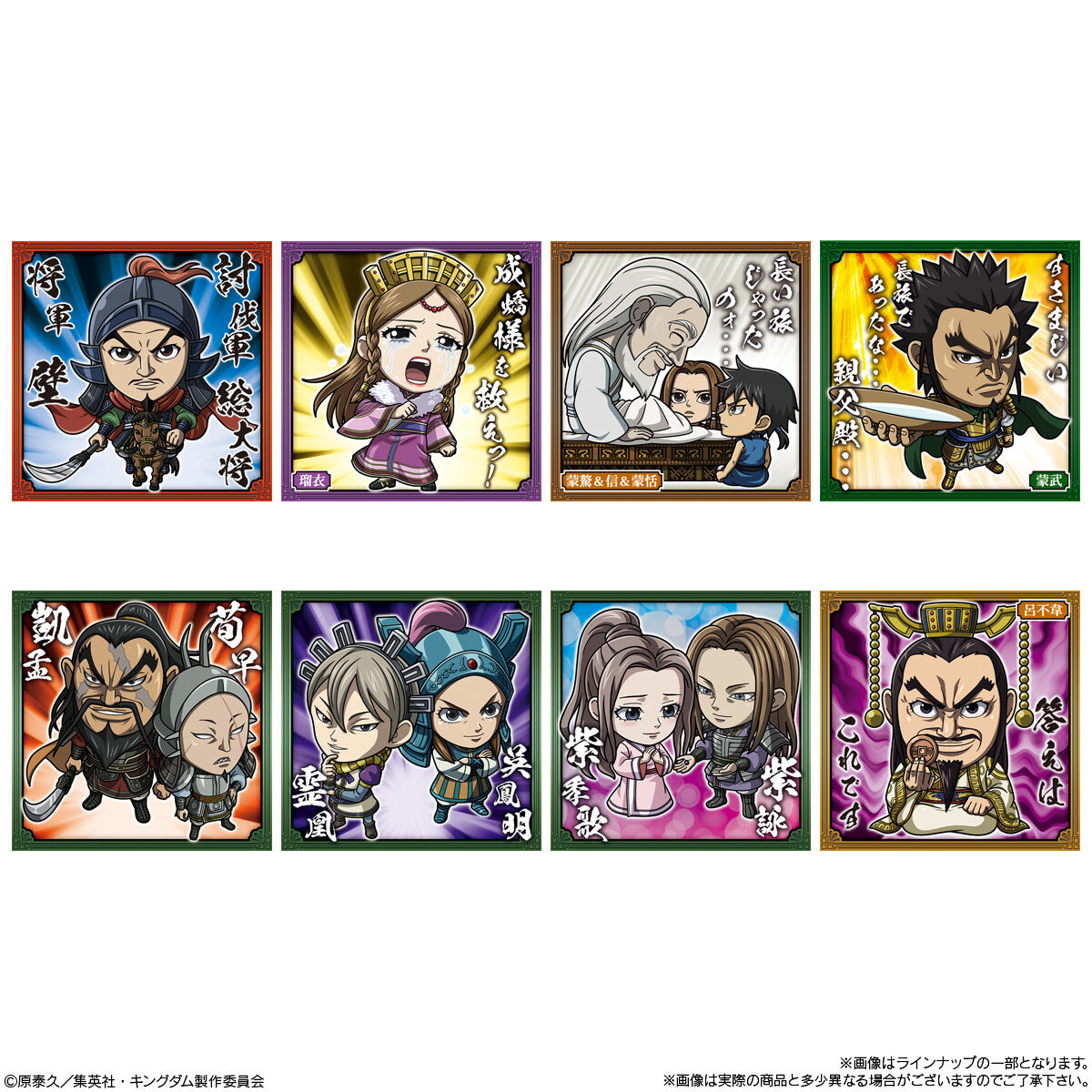 【食玩】にふぉるめーしょん『キングダム シールウエハースvol.4』20個入りBOX-002