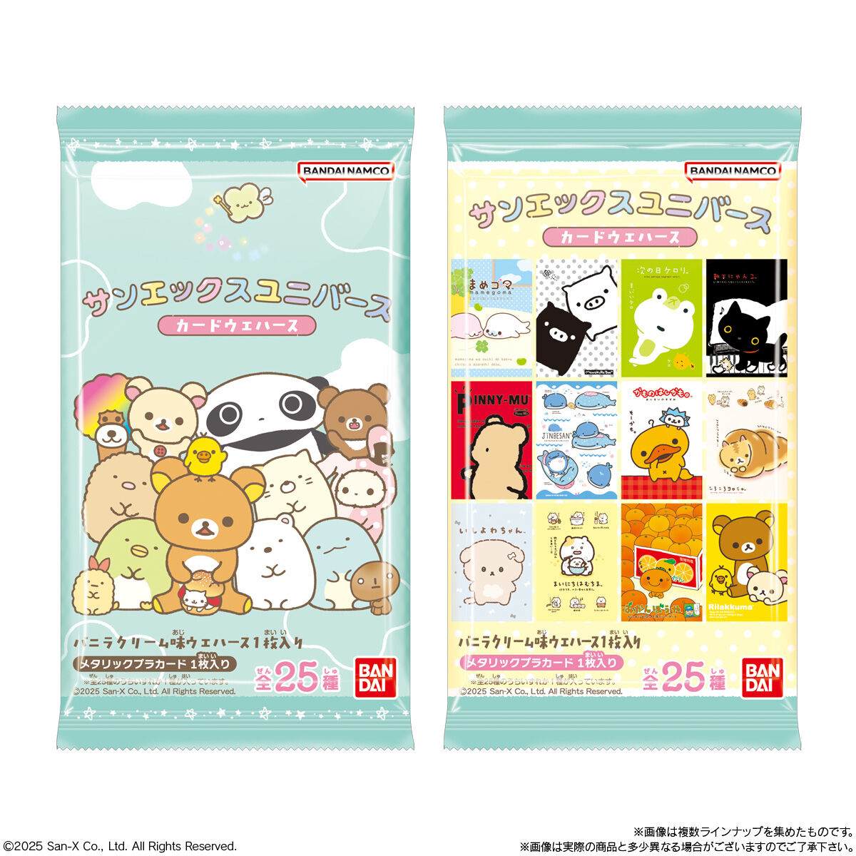 【食玩】『サンエックスユニバース カードウエハース』20個入りBOX-007