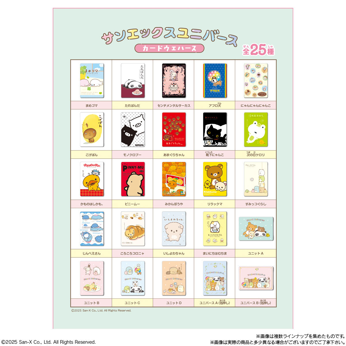 【食玩】『サンエックスユニバース カードウエハース』20個入りBOX-008