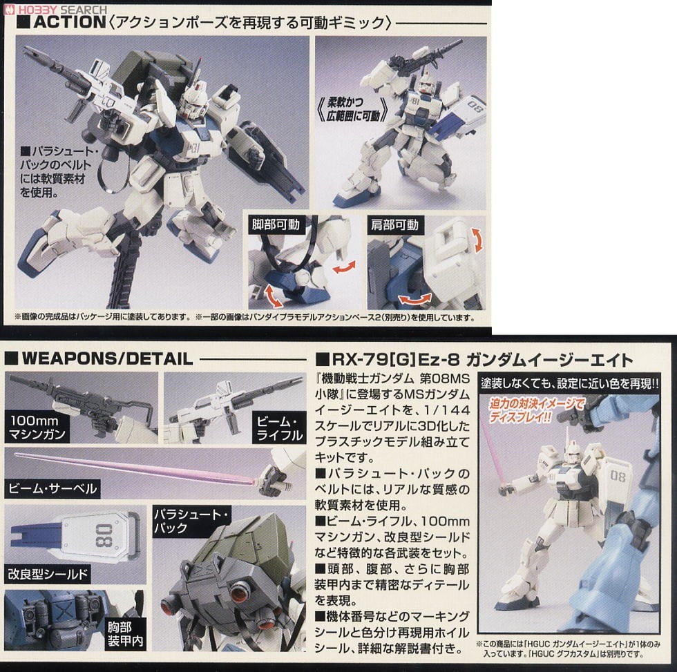 【再販】HGUC 1/144『ガンダムEz8』機動戦士ガンダム 第08MS小隊 プラモデル-010