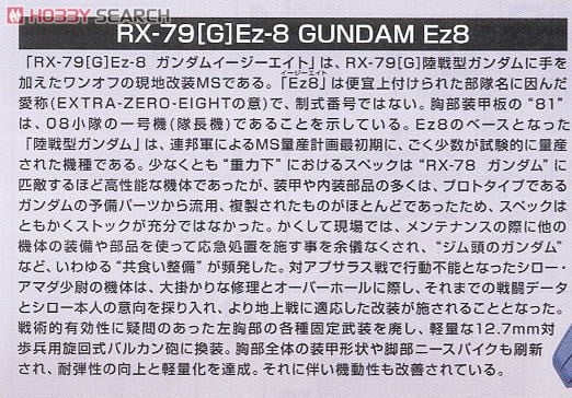 【再販】HGUC 1/144『ガンダムEz8』機動戦士ガンダム 第08MS小隊 プラモデル-013
