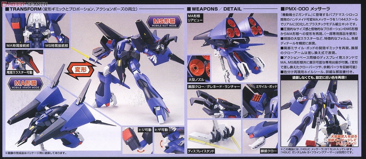 【新品未開封】HG 1/144 メッサーラ／ジオ　2体セット 新品未開封】HG 1/144 メッサーラ／ジオ 2体セット HG