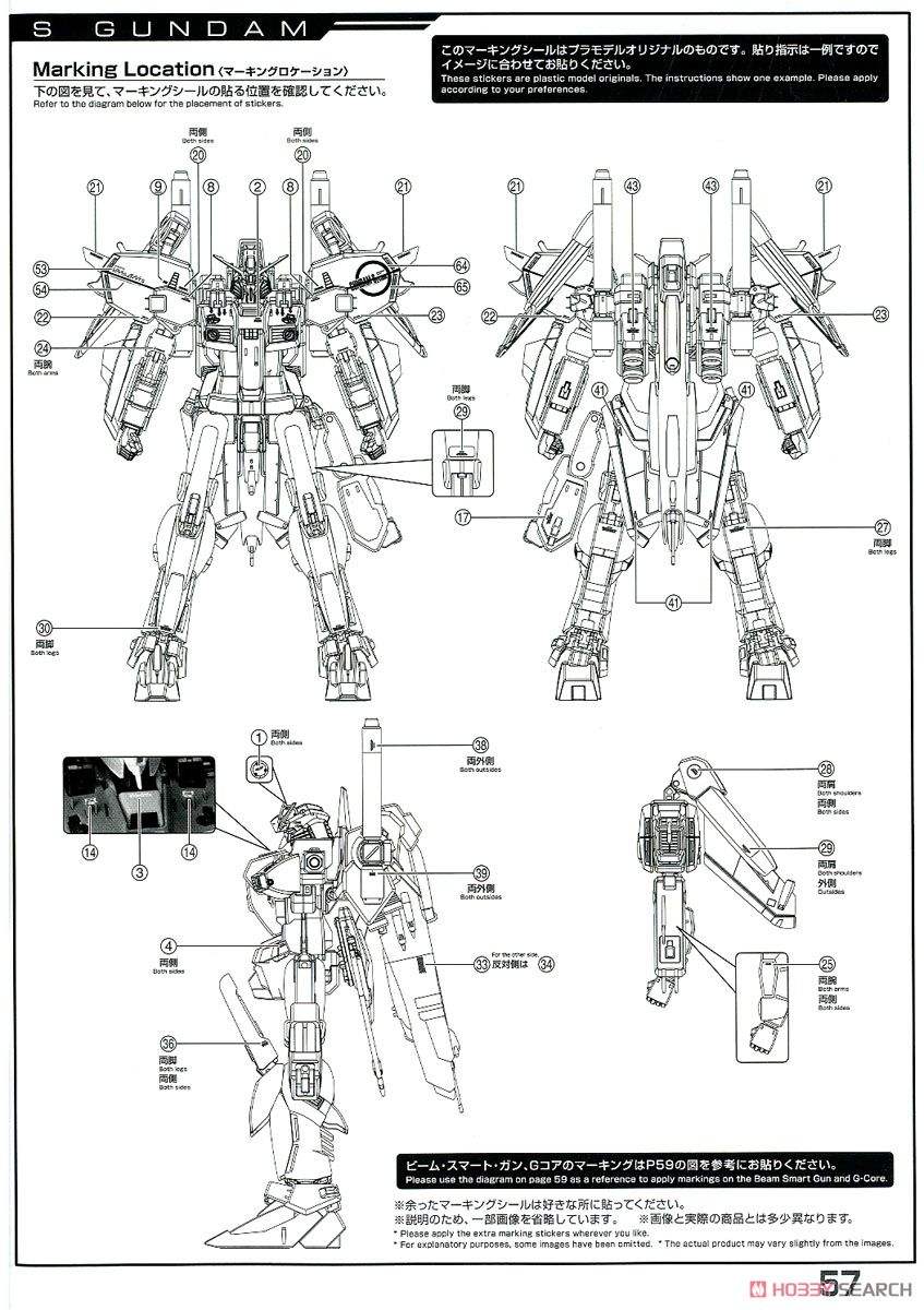 【再販】MG 1/100『Ex-Sガンダム/Sガンダム』ガンダム・センチネル プラモデル-042