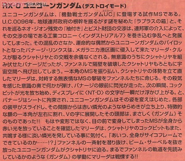【再販】HGUC 1/144『ユニコーンガンダム デストロイモード』機動戦士ガンダムUC プラモデル-013