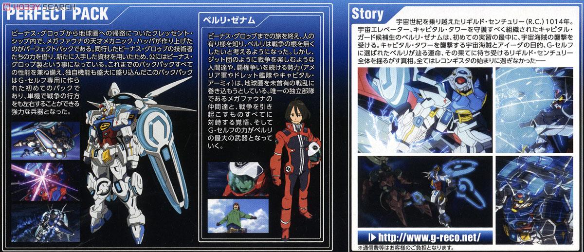 【再販】HG 1/144『G-セルフ（パーフェクトパック装備型）』ガンダム Gのレコンギスタ プラモデル-014