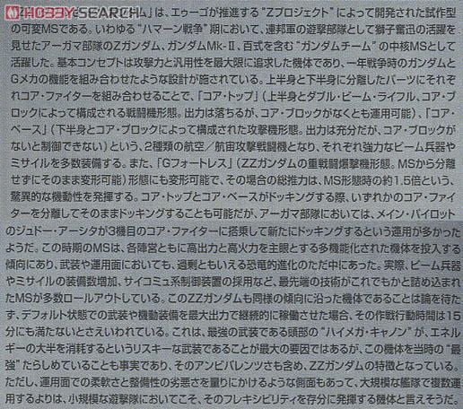 【再販】HGUC 1/144『ZZガンダム』機動戦士ガンダムZZ プラモデル-008