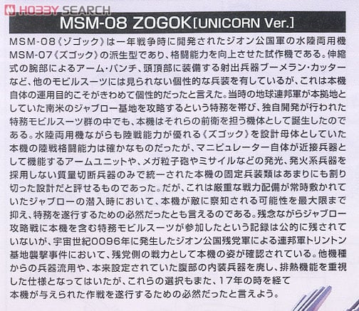 【再販】HGUC 1/144『ゾゴック（ユニコーンVer.）』機動戦士ガンダムUC プラモデル-007