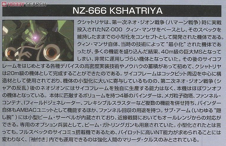 【再販】HGUC 1/144『クシャトリヤ』機動戦士ガンダムUC プラモデル-017