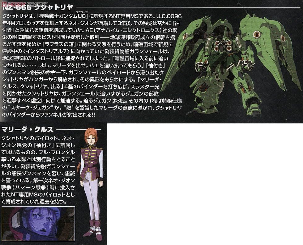 【再販】HGUC 1/144『クシャトリヤ』機動戦士ガンダムUC プラモデル-018