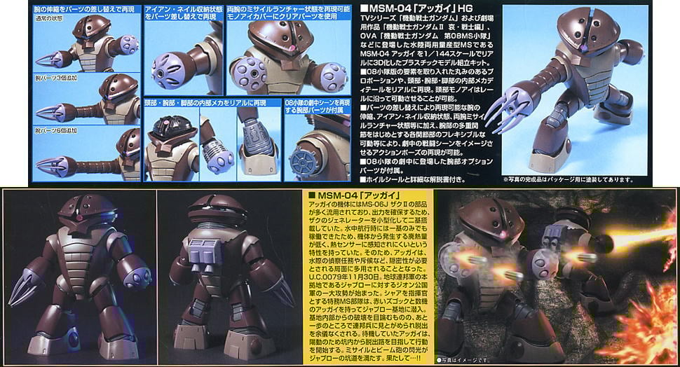 【再販】HGUC 1/144『アッガイ』機動戦士ガンダム プラモデル-006