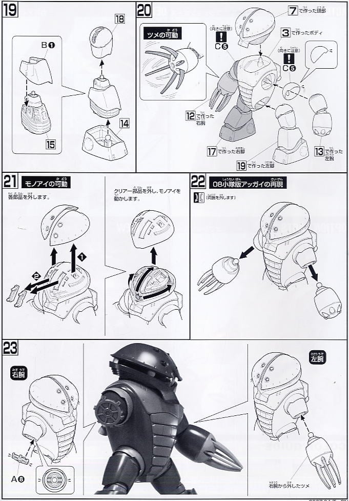 【再販】HGUC 1/144『アッガイ』機動戦士ガンダム プラモデル-012