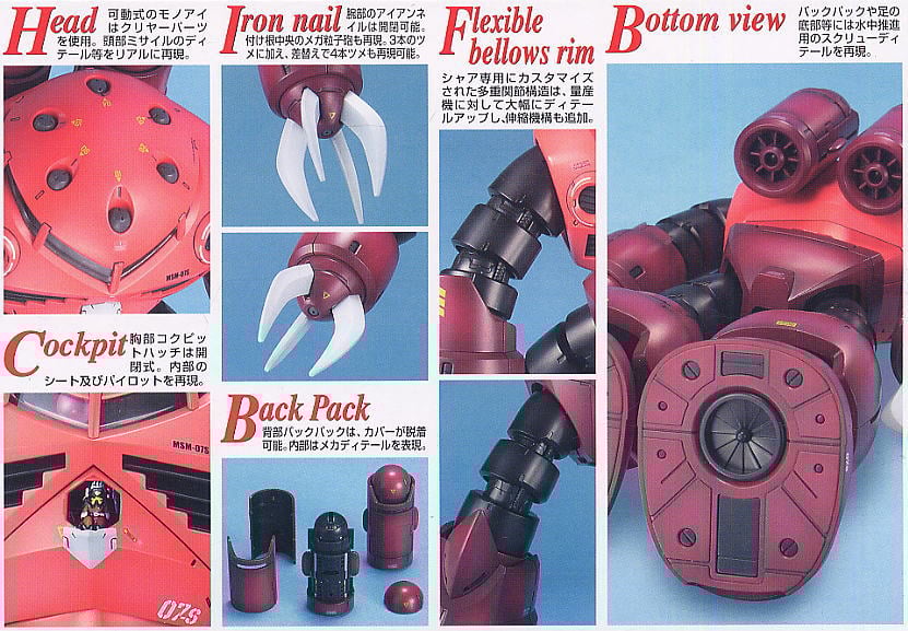 【再販】MG 1/100『シャア専用ズゴック』機動戦士ガンダム プラモデル-006