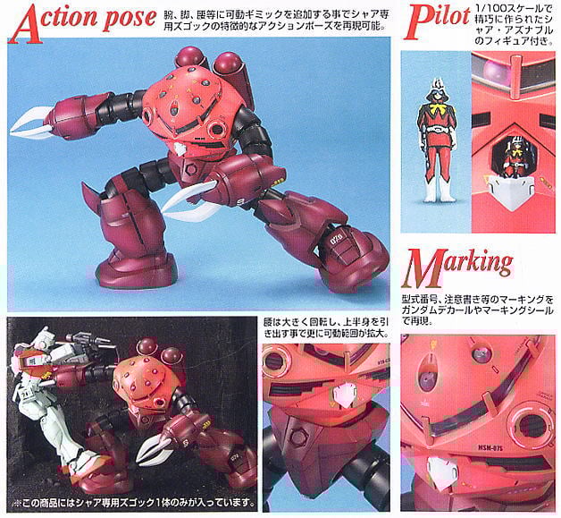【再販】MG 1/100『シャア専用ズゴック』機動戦士ガンダム プラモデル-007