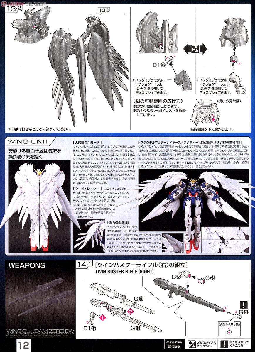 【再販】RG 1/144『XXXG-01W ウイングガンダム EW』新機動戦記ガンダムW Endless Waltz プラモデル-025