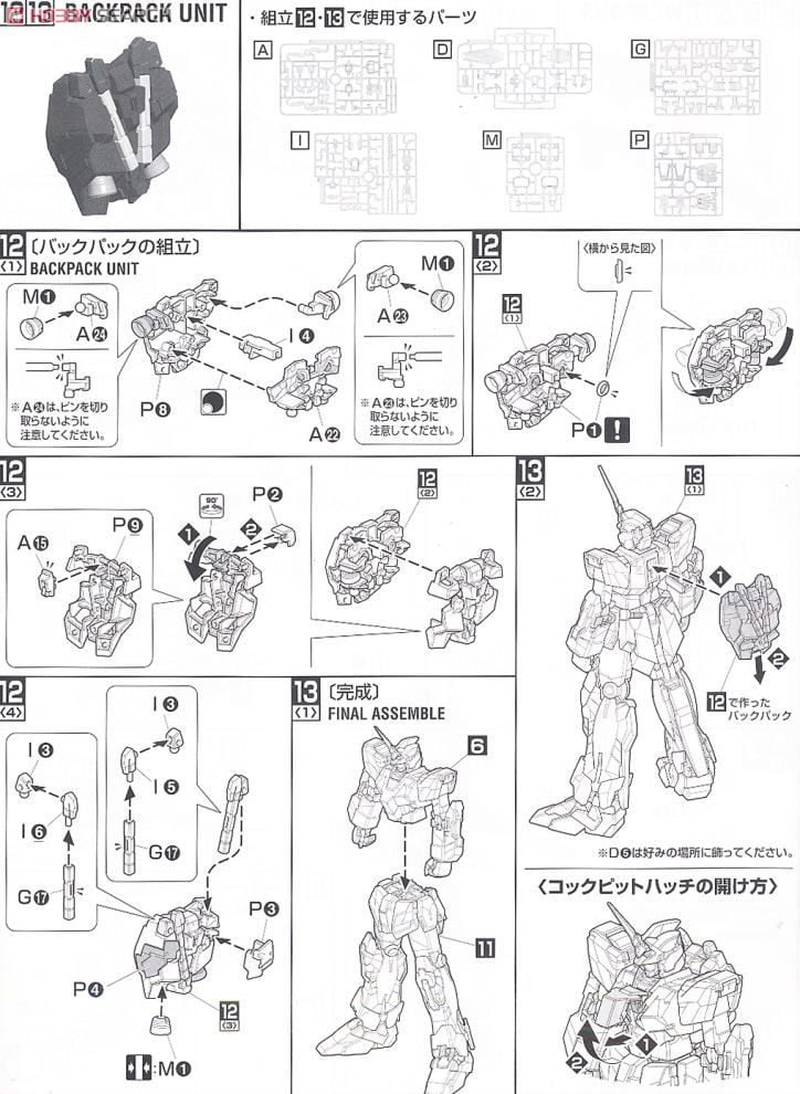 【再販】MG 1/100『RX-0 ユニコーンガンダム』機動戦士ガンダムUC プラモデル-027