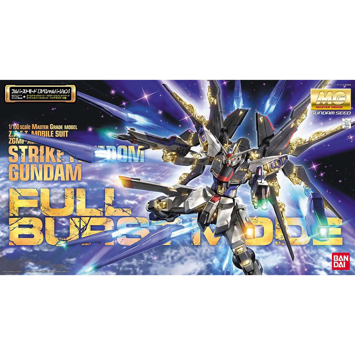 【再販】MG 1/100『ストライクフリーダムガンダム フルバーストモード』機動戦士ガンダムSEED DESTINY プラモデル-001