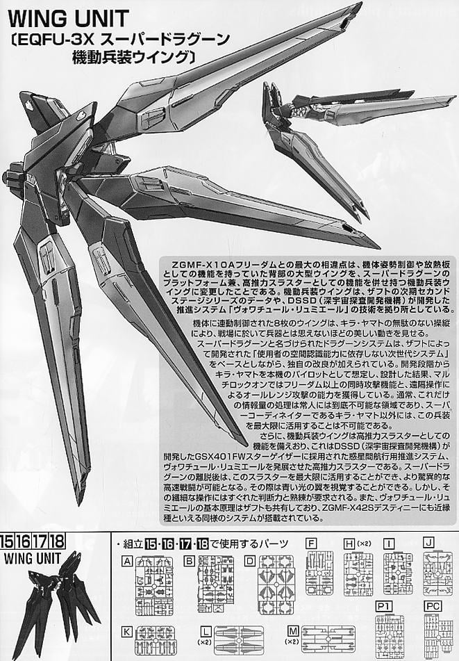 【再販】MG 1/100『ストライクフリーダムガンダム フルバーストモード』機動戦士ガンダムSEED DESTINY プラモデル-023