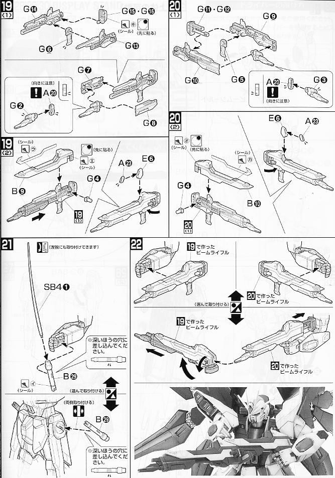 【再販】MG 1/100『ストライクフリーダムガンダム フルバーストモード』機動戦士ガンダムSEED DESTINY プラモデル-029