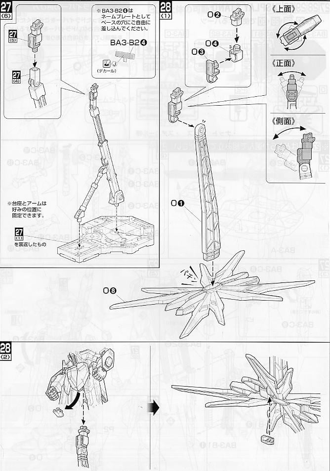 【再販】MG 1/100『ストライクフリーダムガンダム フルバーストモード』機動戦士ガンダムSEED DESTINY プラモデル-032