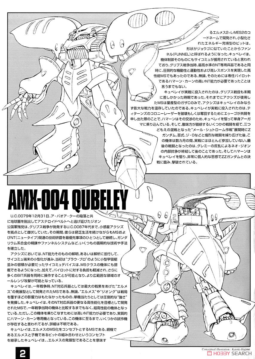 【再販】MG 1/100『AMX-004 キュベレイ』機動戦士Zガンダム プラモデル-011