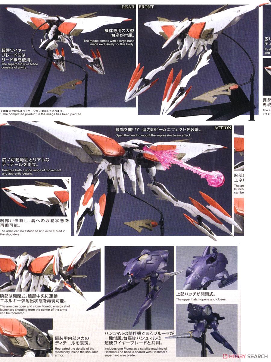 【再販】HG 1/144『モビルアーマーハシュマル』機動戦士ガンダム 鉄血のオルフェンズ プラモデル-006