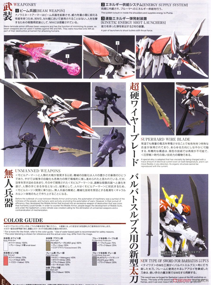 【再販】HG 1/144『モビルアーマーハシュマル』機動戦士ガンダム 鉄血のオルフェンズ プラモデル-010