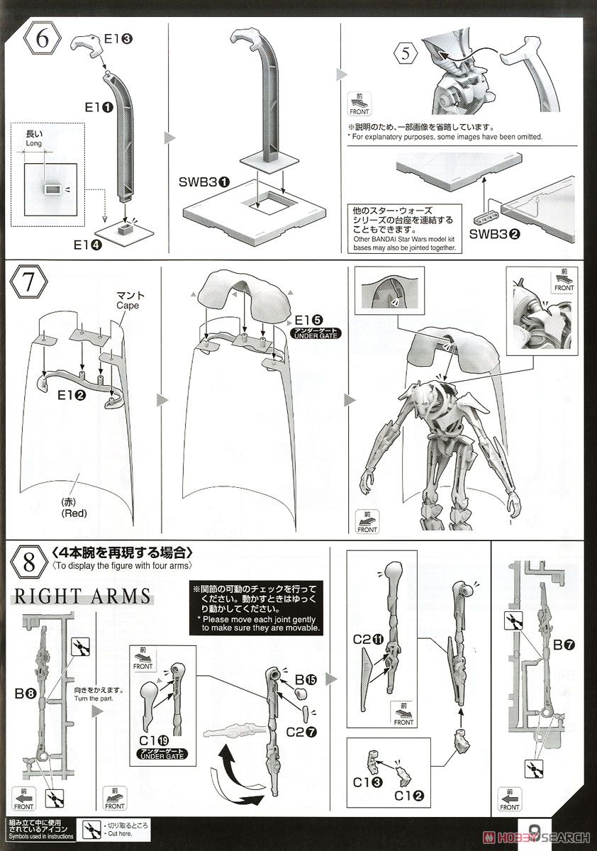 【再販】スター・ウォーズ エピソード3/ シスの復讐『グリーヴァス将軍』1/12 プラモデル-031