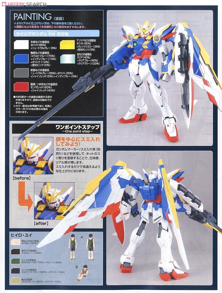 ガンプラ】MG 1/100『XXXG-01W ウイングガンダム EW』新機動戦記