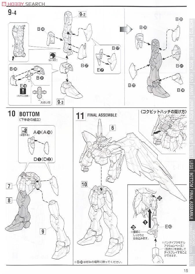 【再販】MG 1/100『XXXG-01W ウイングガンダム EW』新機動戦記ガンダムW Endless Waltz プラモデル-019