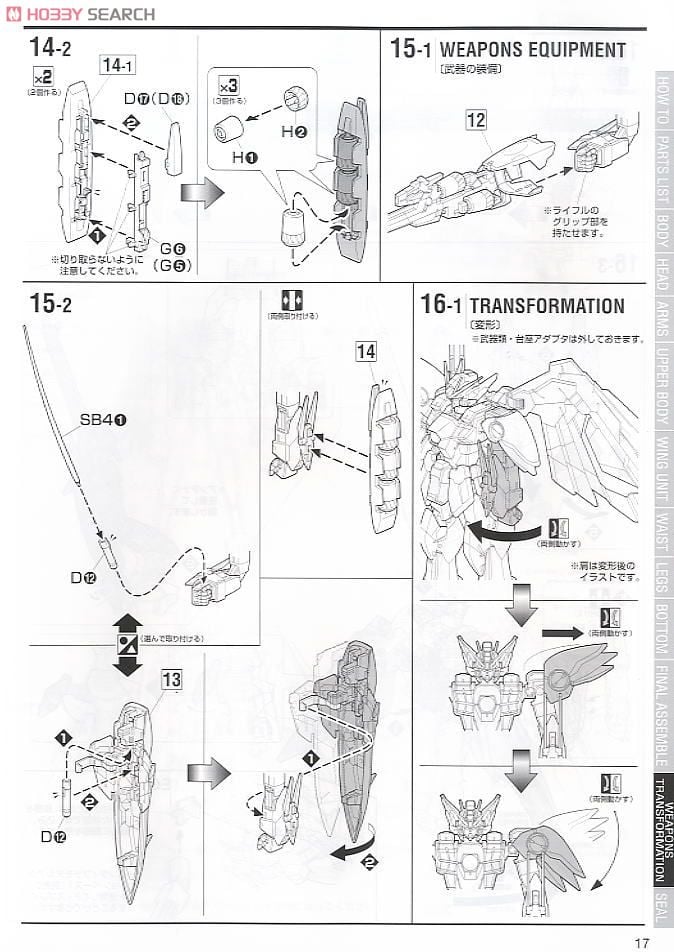 【再販】MG 1/100『XXXG-01W ウイングガンダム EW』新機動戦記ガンダムW Endless Waltz プラモデル-021
