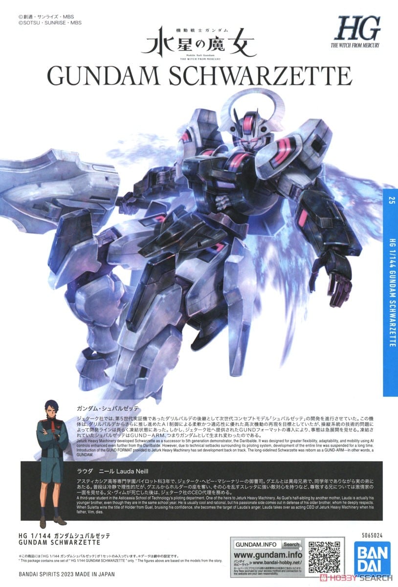 【再販】HG 1/144『ガンダムシュバルゼッテ』機動戦士ガンダム 水星の魔女 プラモデル-019