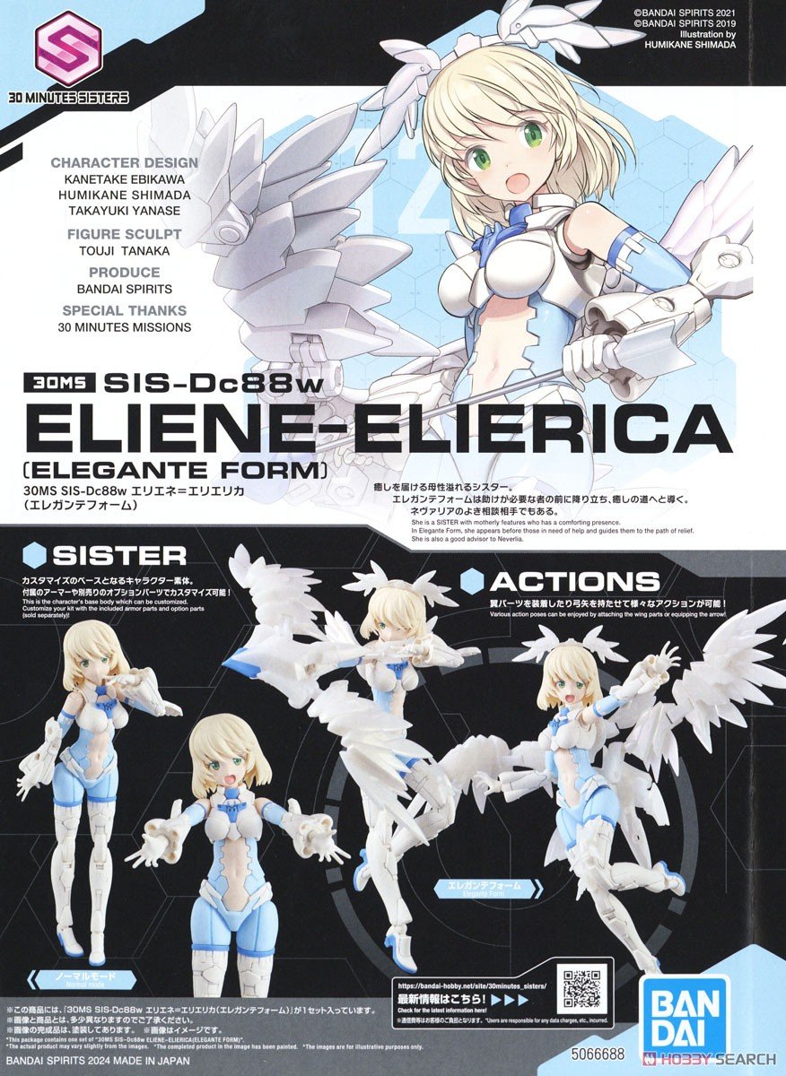 【再販】30MS『SIS-Dc88w エリエネ=エリエリカ(エレガンテフォーム)』30 MINUTES SISTERS プラモデル-027