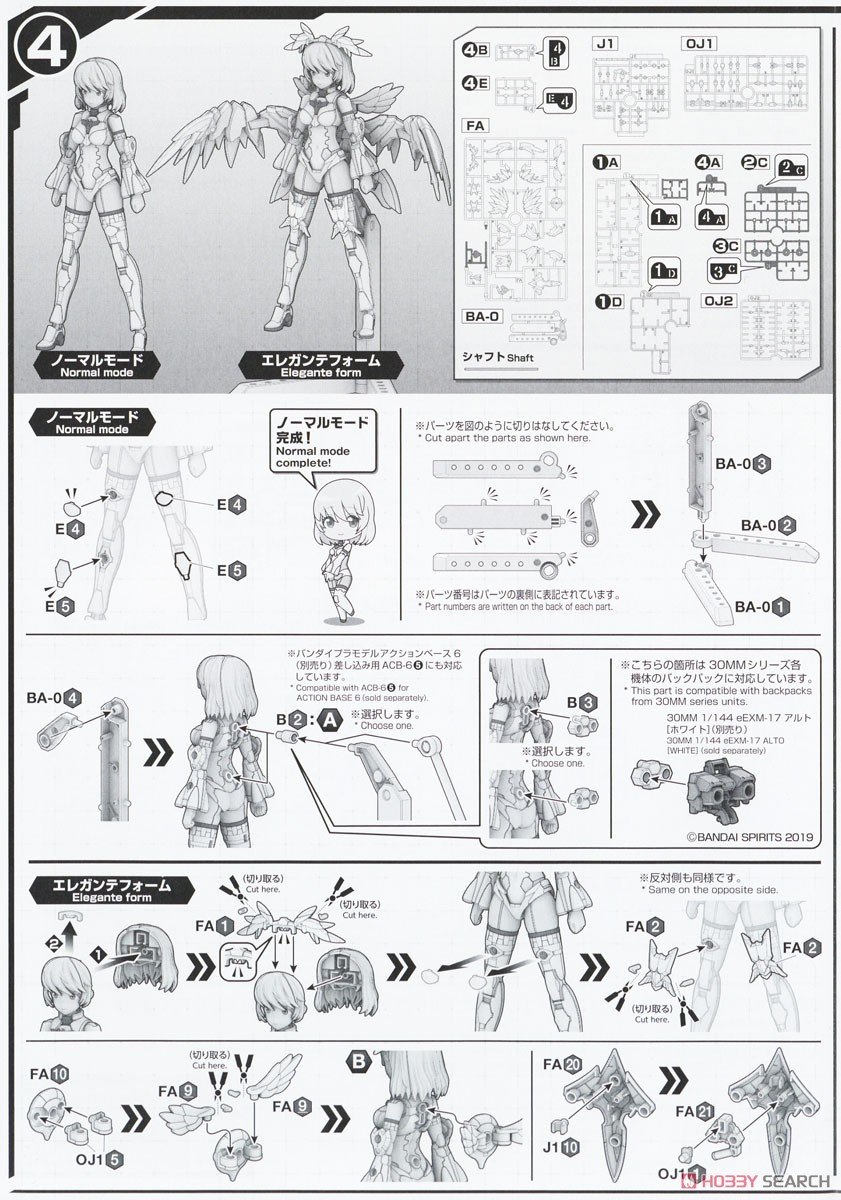 【再販】30MS『SIS-Dc88w エリエネ=エリエリカ(エレガンテフォーム)』30 MINUTES SISTERS プラモデル-030
