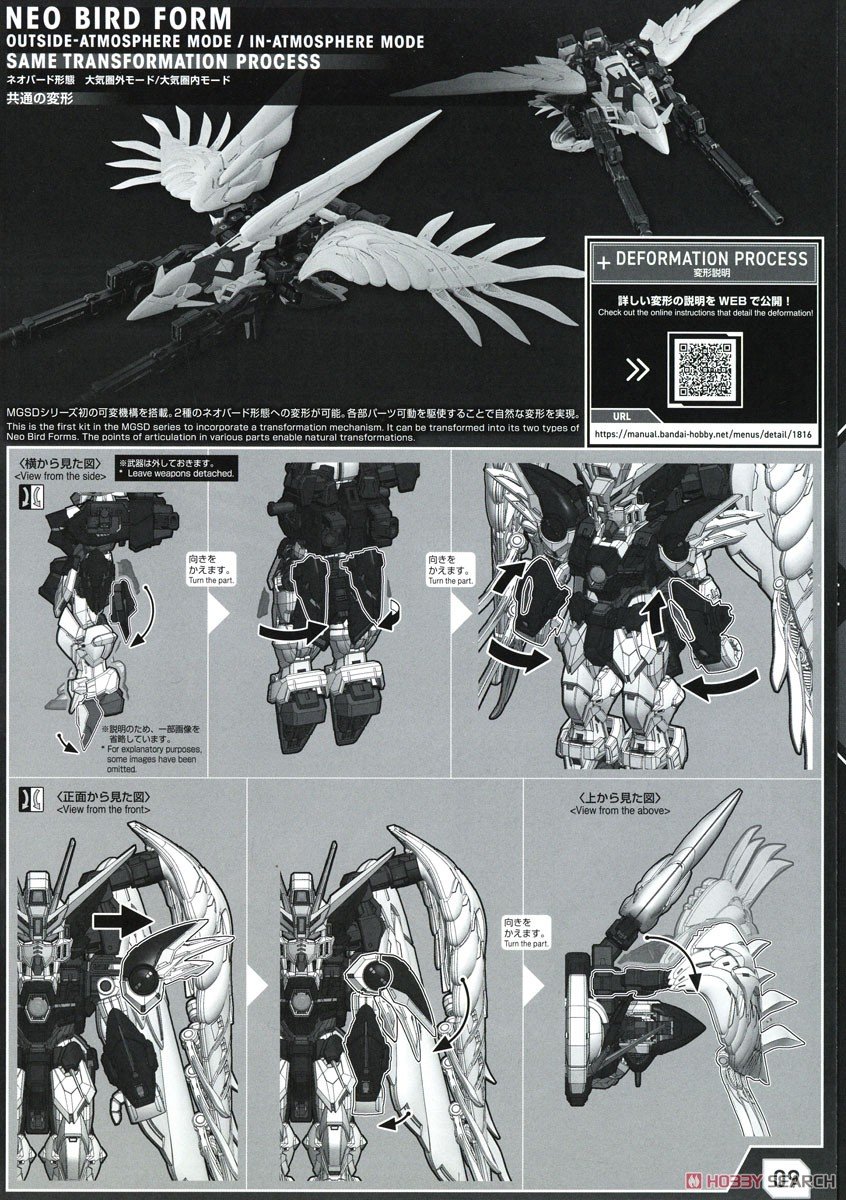 【再販】MGSD『ウイングガンダムゼロ EW』新機動戦記ガンダムW Endless Waltz プラモデル-034