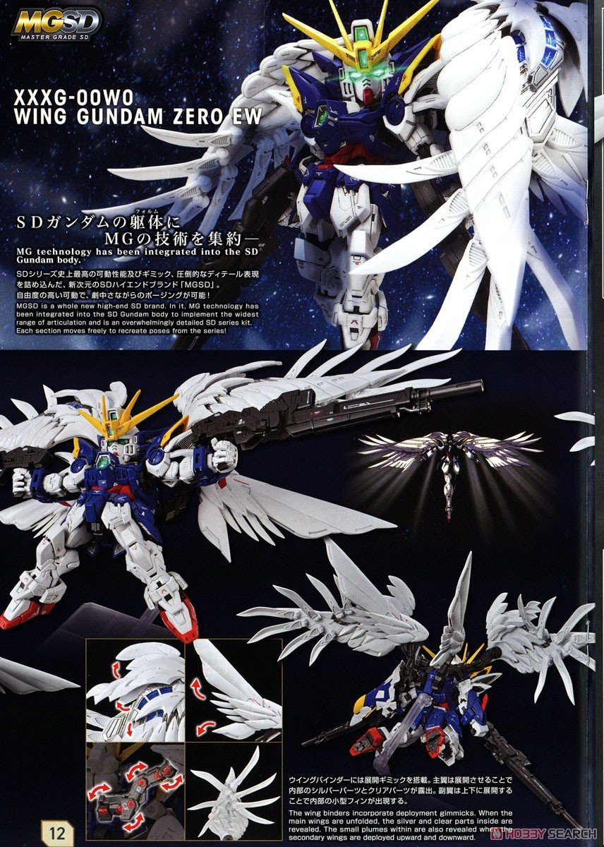 MGSD ウイングガンダムゼロ EW 新機動戦記ガンダムW MGSD ウイングガンダムゼロ EW | 新機動戦記ガンダムW