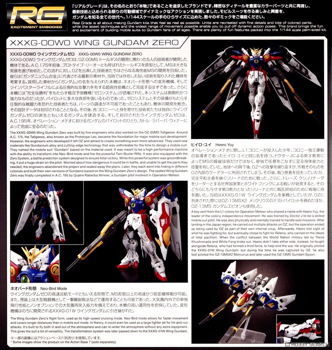【再販】RG 1/144『ウイングガンダムゼロ』新機動戦記ガンダムW プラモデル-024