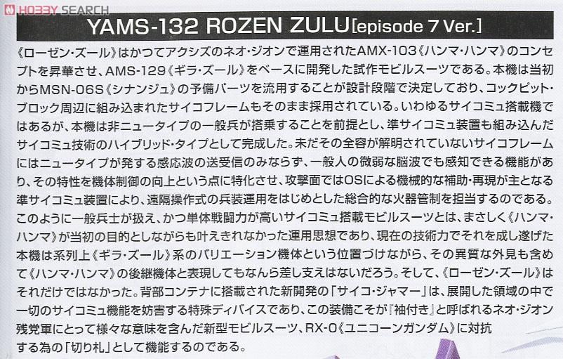 【再販】HGUC 1/144『ローゼン・ズール （episode 7 Ver.）』機動戦士ガンダムUC プラモデル-014