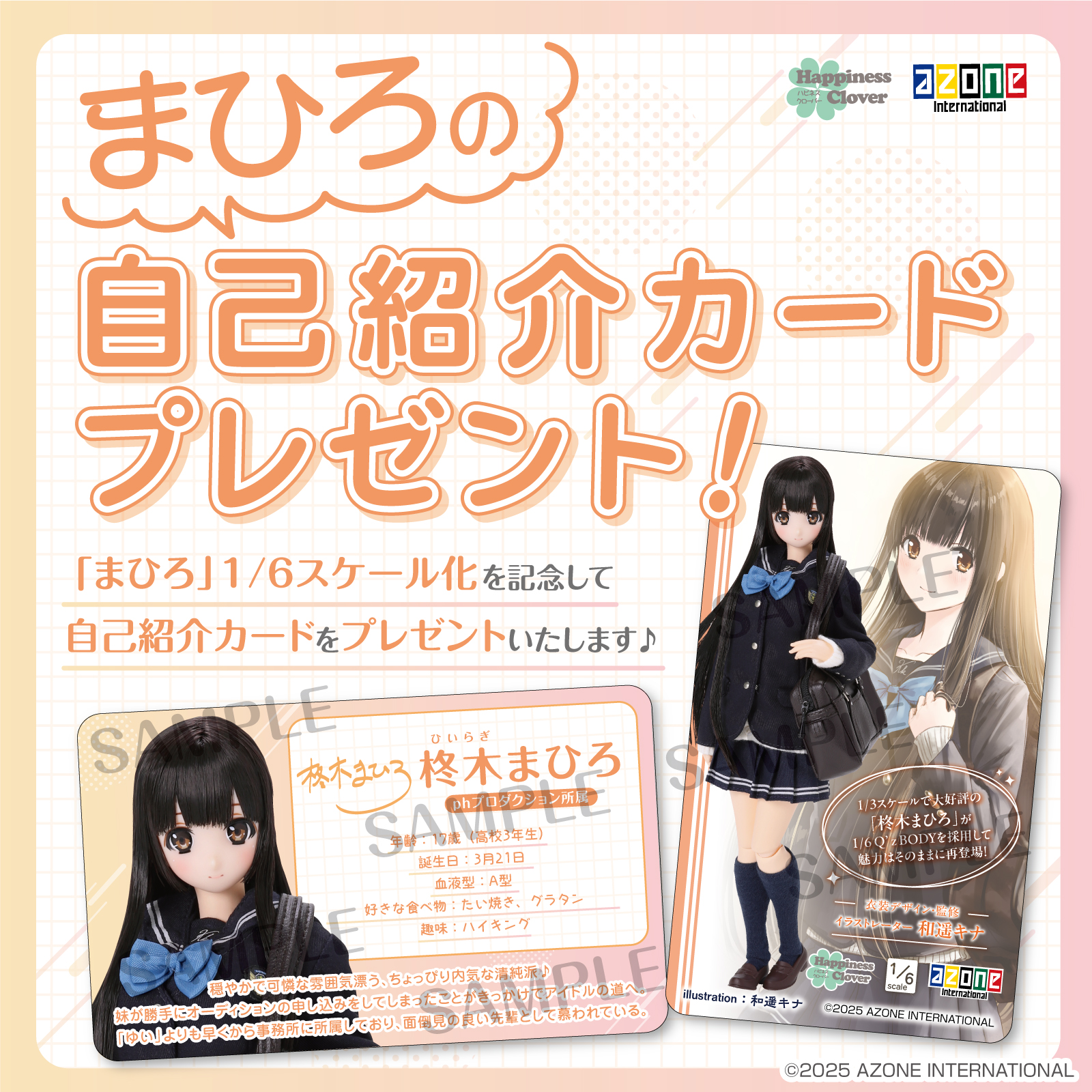 ハピネスクローバー『和遥キナ学校制服コレクション～私立和遥高等学校ver．～／まひろ』Happiness Clover 1/6 完成品ドール-014