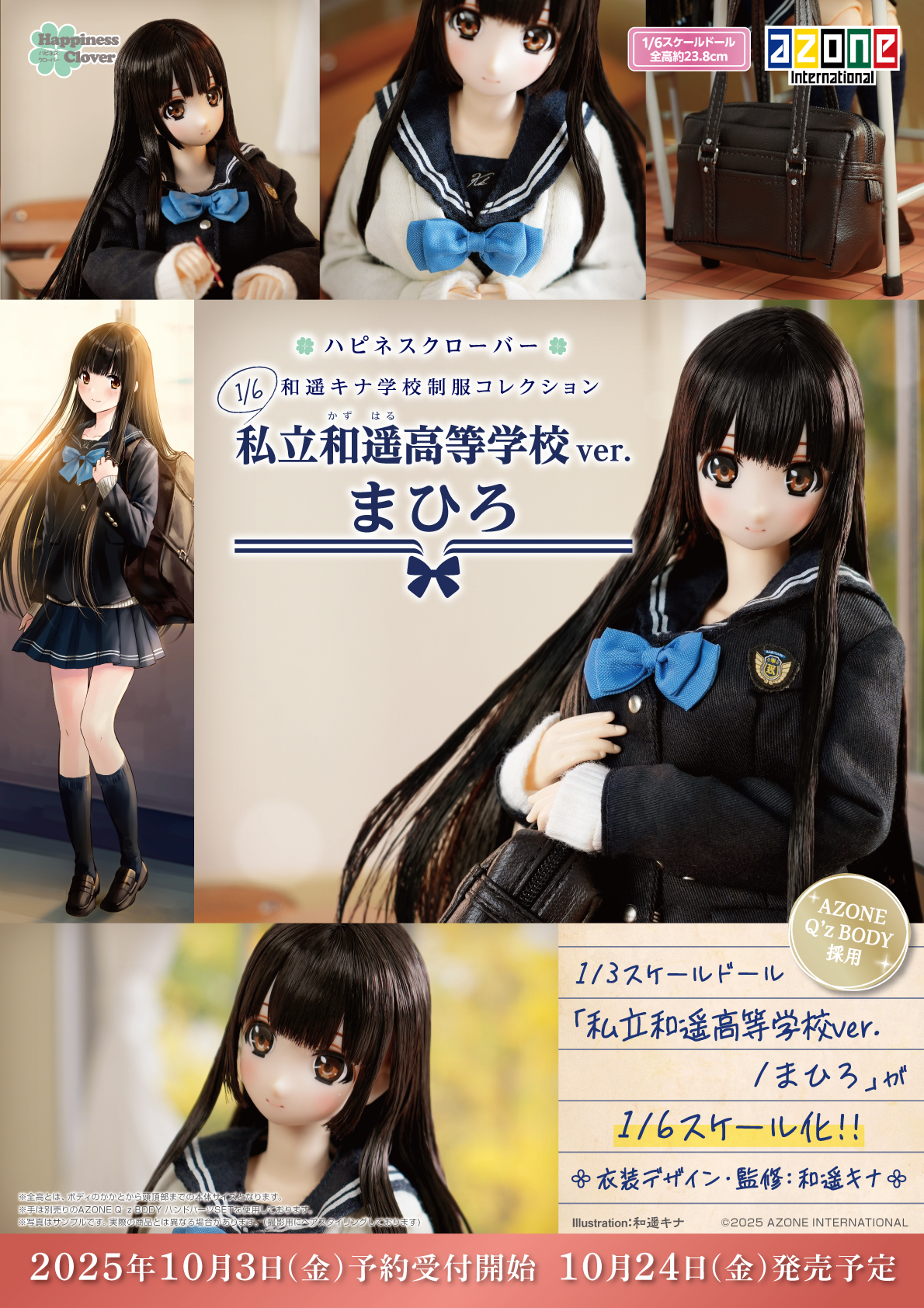 ハピネスクローバー『和遥キナ学校制服コレクション～私立和遥高等学校ver．～／まひろ』Happiness Clover 1/6 完成品ドール-015